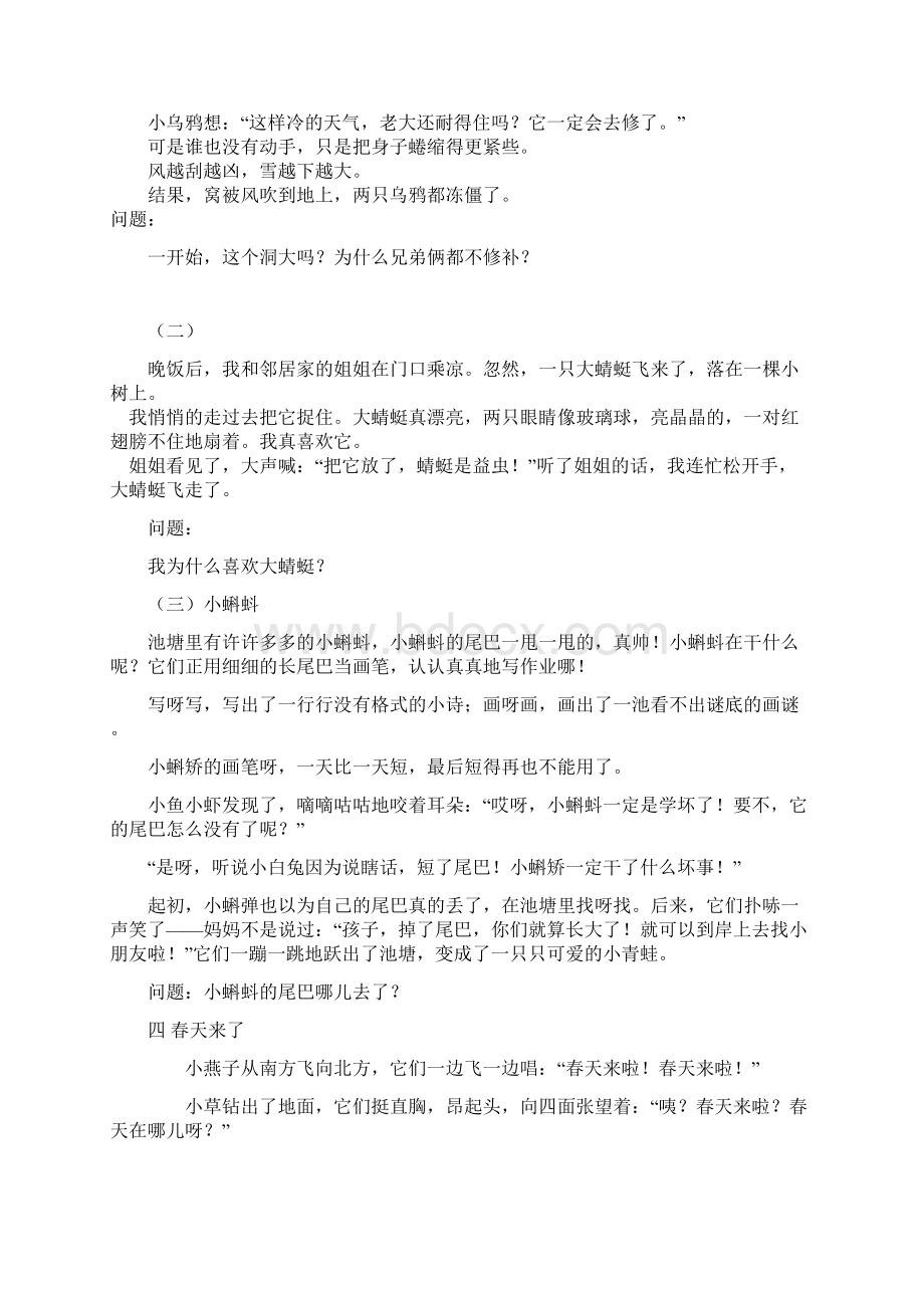 二年级语文分项测试内容Word文档下载推荐.docx_第2页