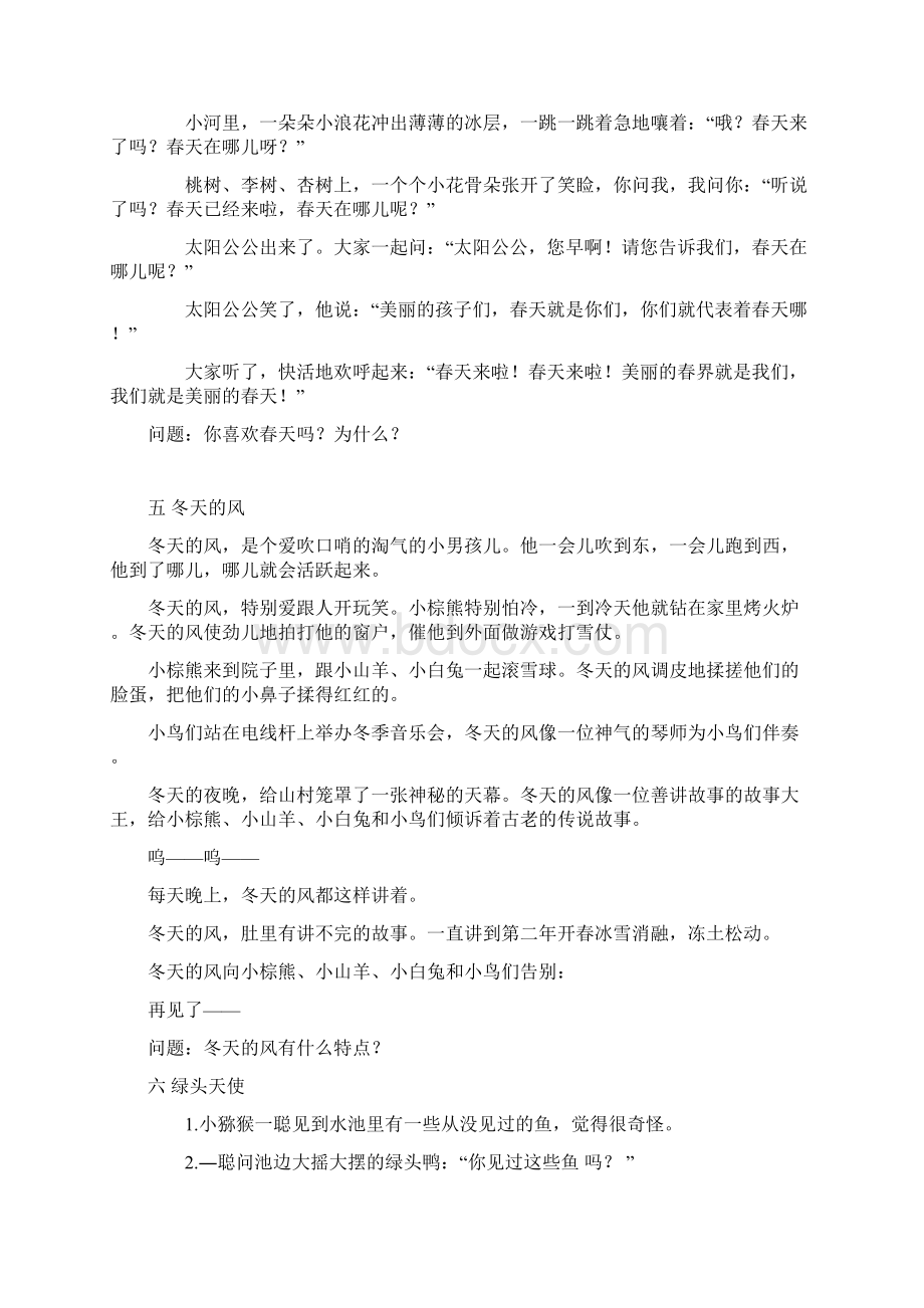 二年级语文分项测试内容Word文档下载推荐.docx_第3页