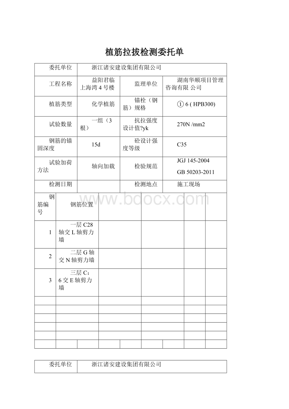 植筋拉拔检测委托单.docx