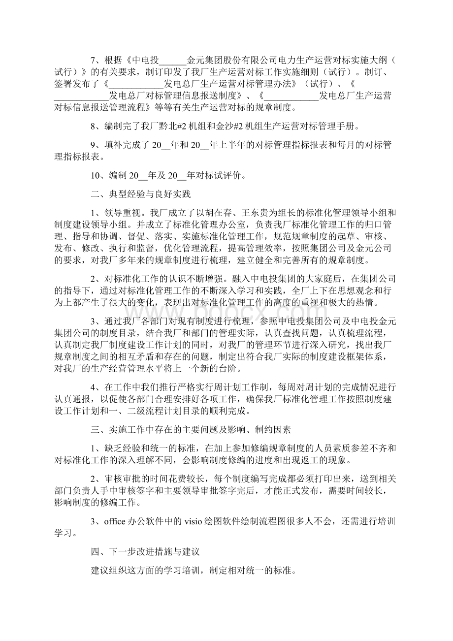 标准化工作总结合集5篇文档格式.docx_第2页