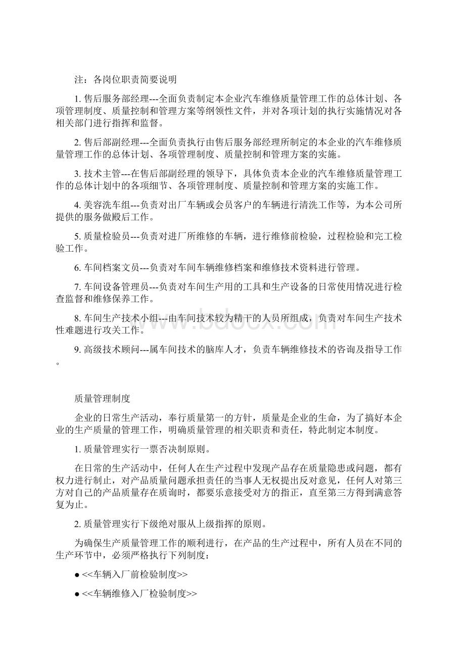 某企业质量管理制度汇编doc 31页Word文档格式.docx_第3页