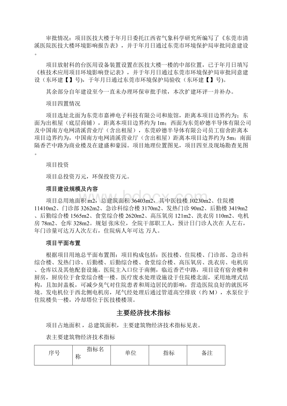 东莞市清溪医院扩建项目Word下载.docx_第2页