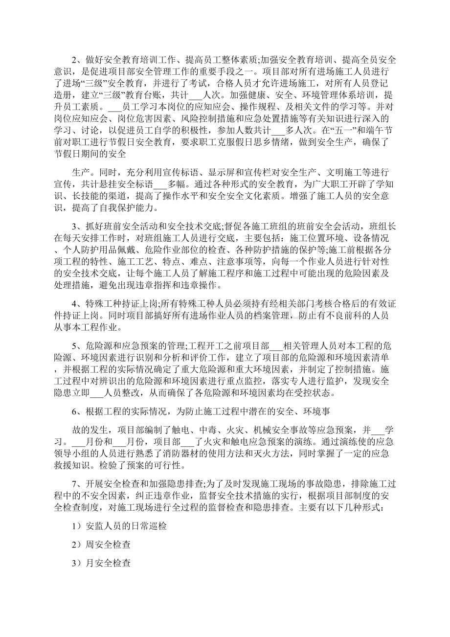 建设单位安全工作总结范本.docx_第2页