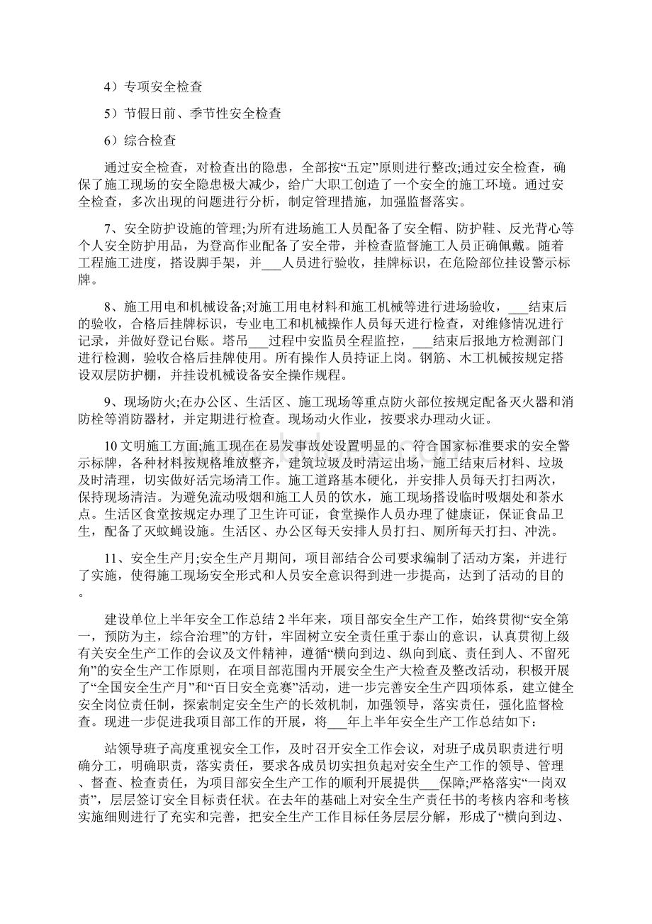 建设单位安全工作总结范本Word文档下载推荐.docx_第3页