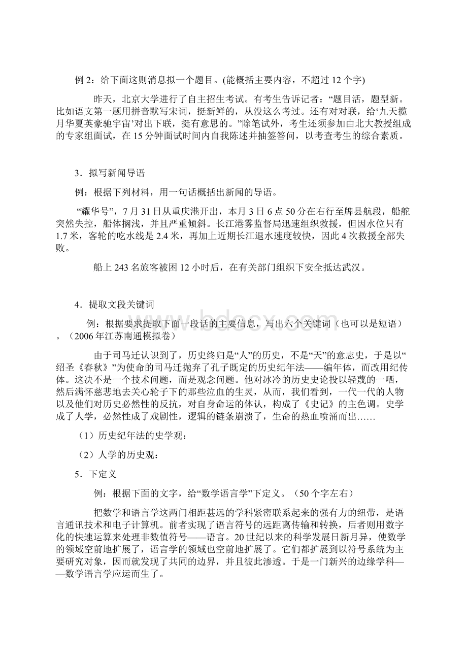 语言运用专项练习卷.docx_第2页