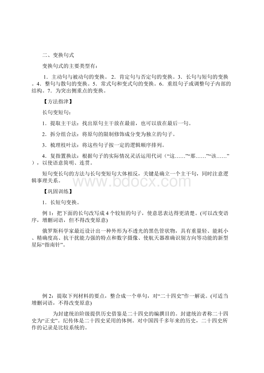 语言运用专项练习卷.docx_第3页