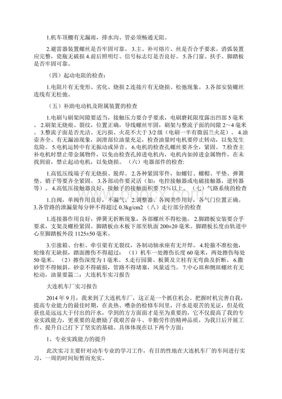 机动车辆岗位实习生实习报告及心得体会.docx_第2页