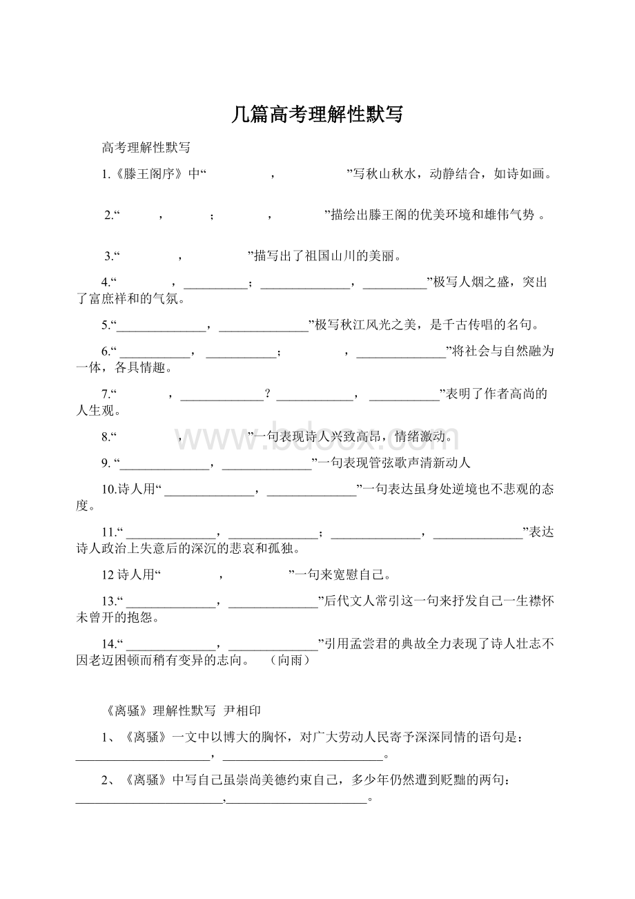 几篇高考理解性默写.docx_第1页