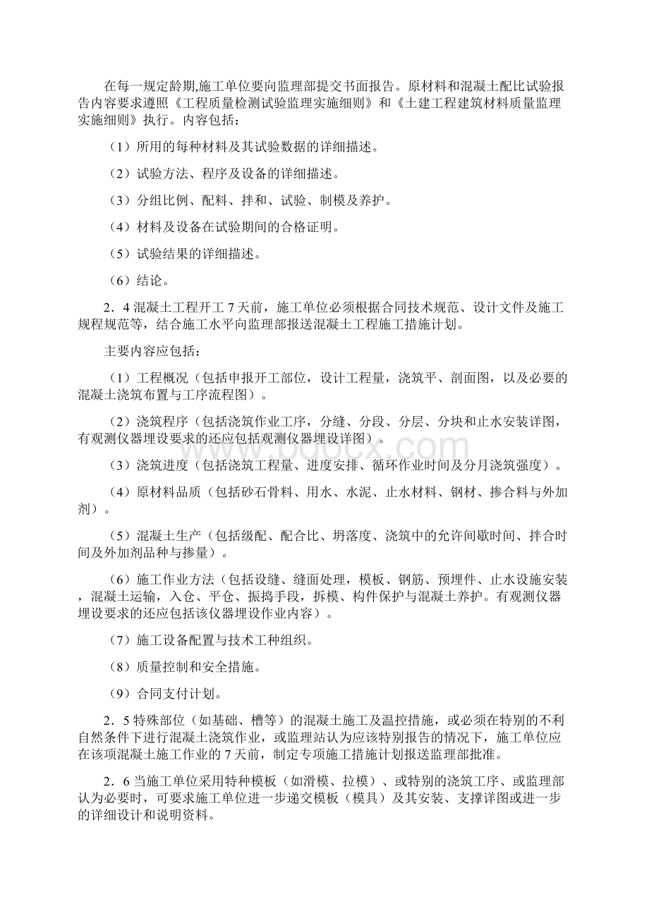 混凝土工程监理实施细则.docx_第2页