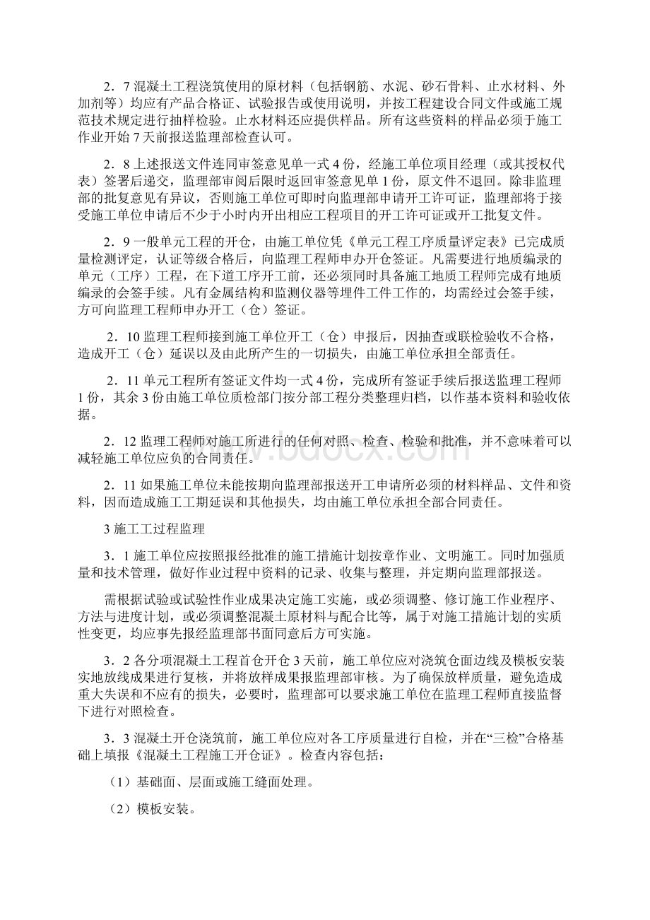 混凝土工程监理实施细则.docx_第3页