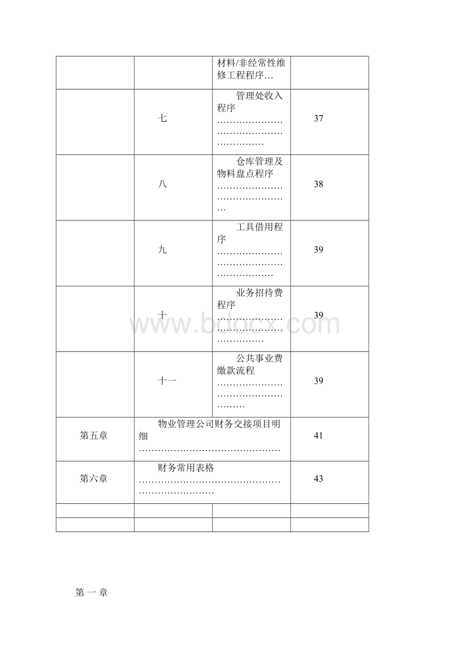 赢商网世邦魏理仕财务部工作手册Word格式文档下载.docx_第3页