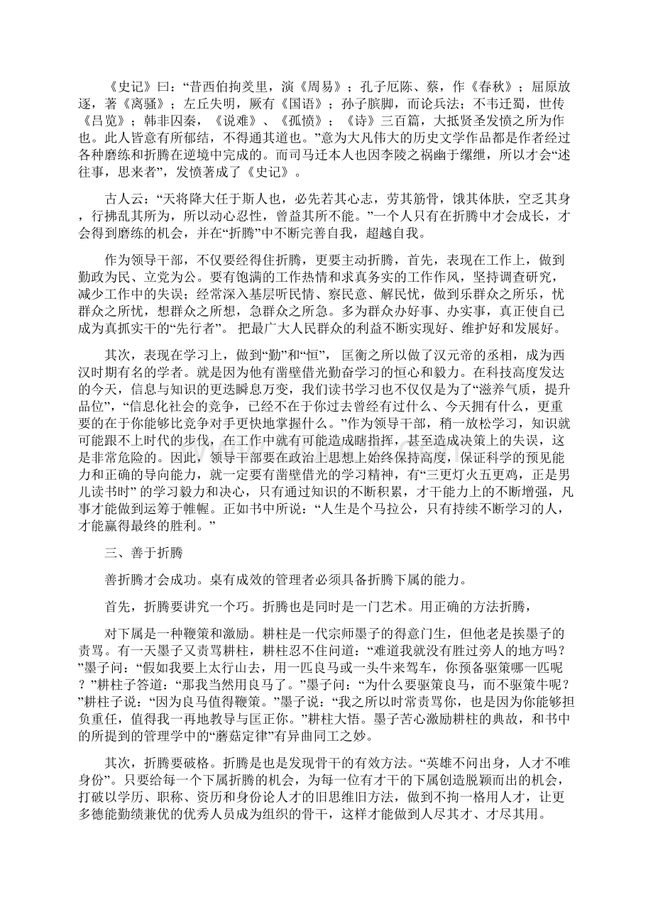 学习《骨干是折腾出来的》心得体会Word文档下载推荐.docx_第2页