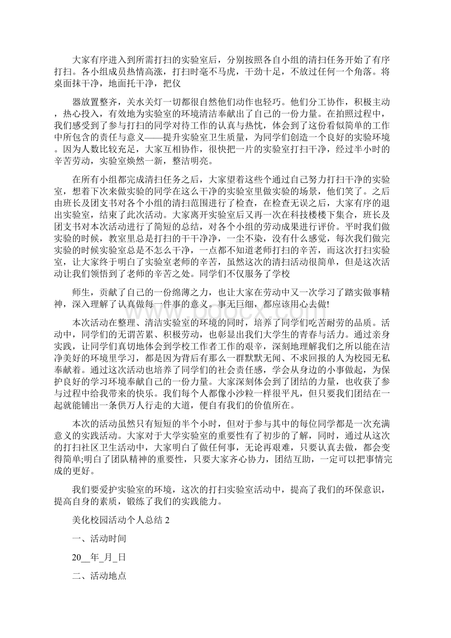 美化校园活动个人总结十篇.docx_第2页