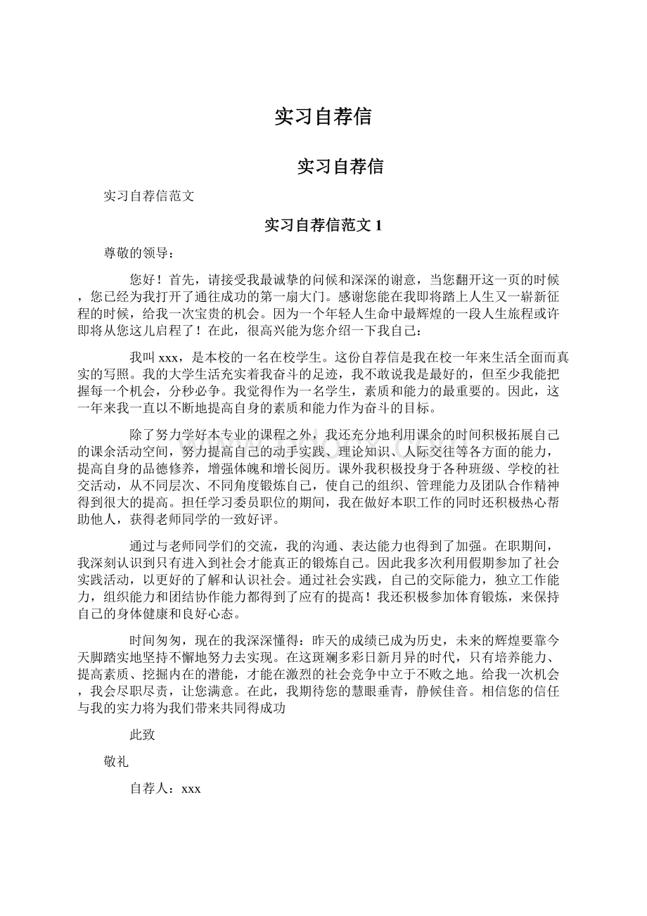 实习自荐信.docx_第1页