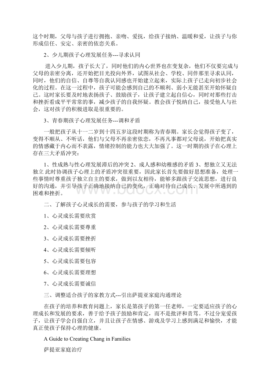 萨提亚家庭沟通模式讲座.docx_第2页