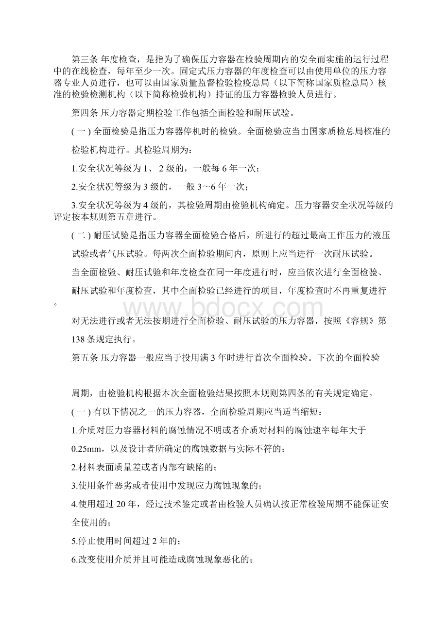 压力容器检验规程docx文档格式.docx_第3页