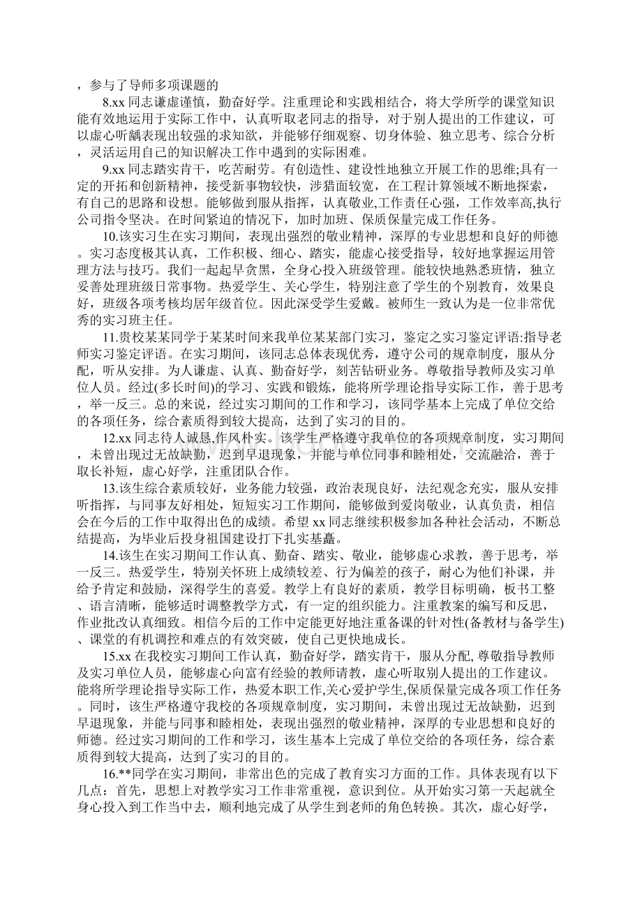 硕士毕业论文指导老师评语大全硕士毕业论文导师评语Word文件下载.docx_第2页