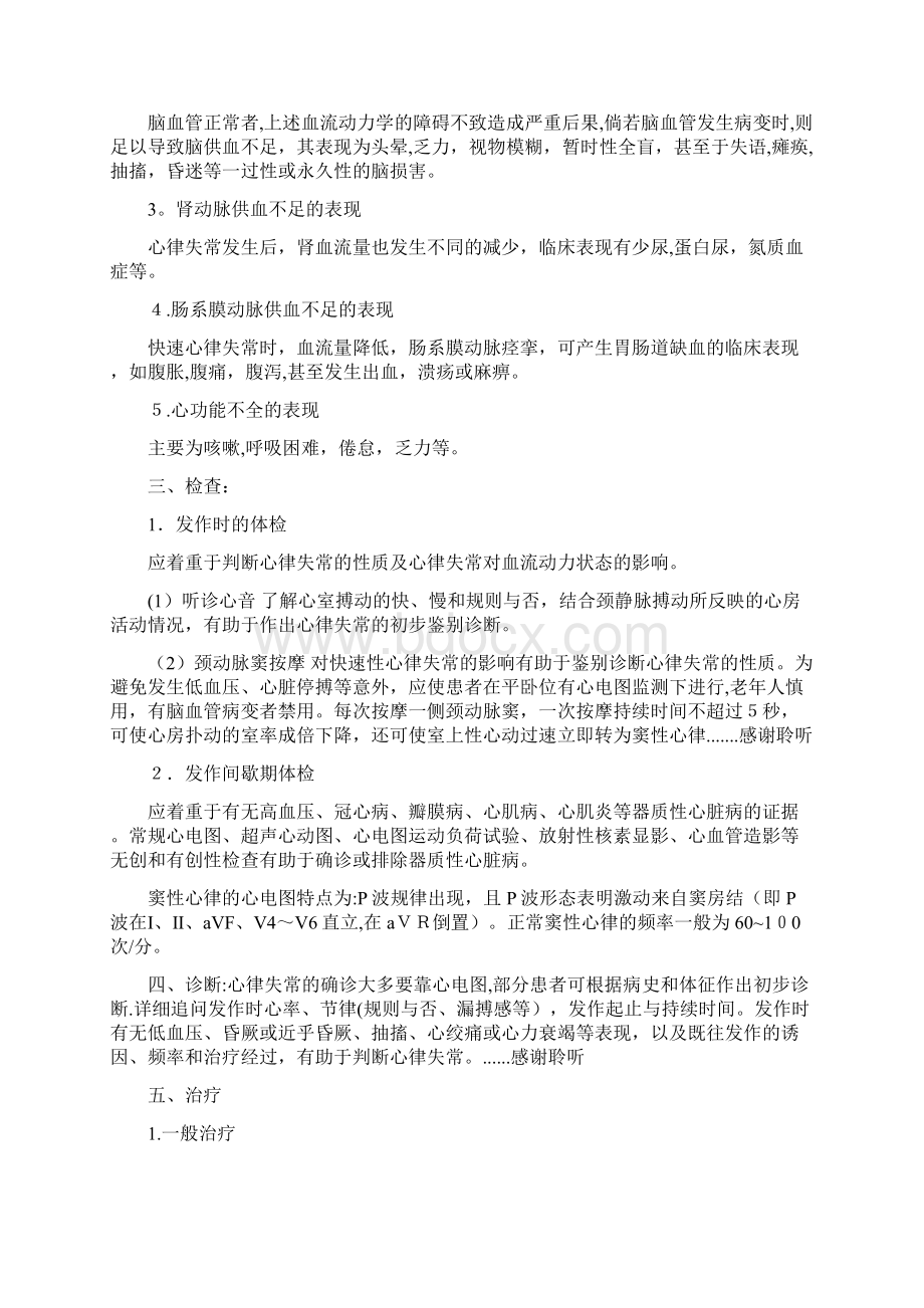 心律失常的诊断治疗指南最新课件Word格式文档下载.docx_第2页