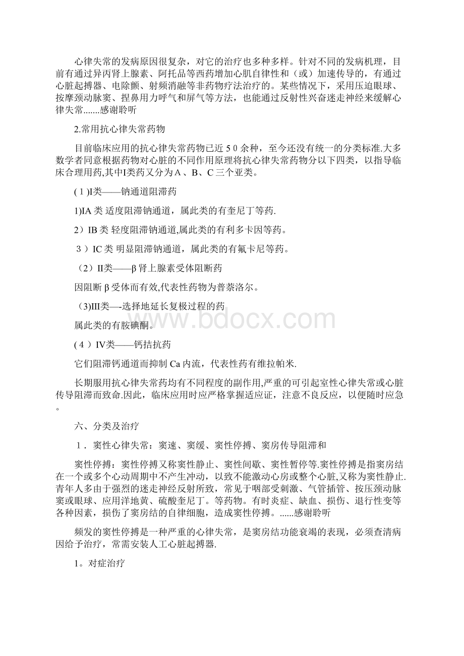 心律失常的诊断治疗指南最新课件.docx_第3页