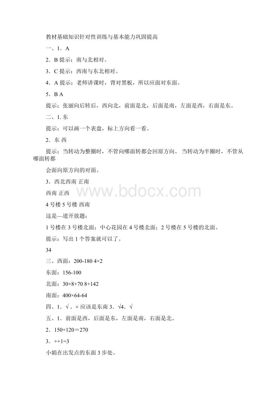 位置与方向练习题答案.docx_第3页