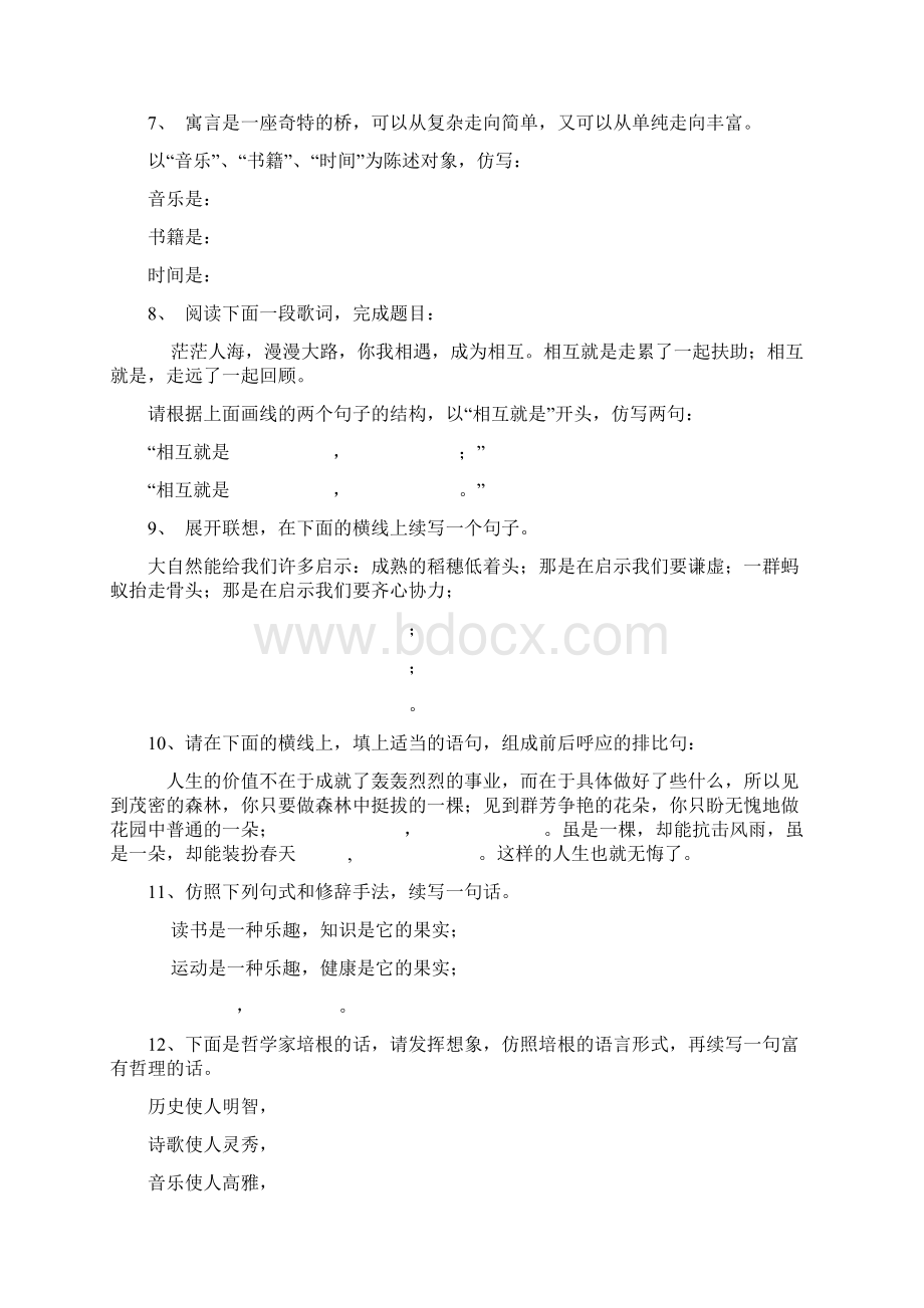 仿句大全 答案版知识分享.docx_第2页