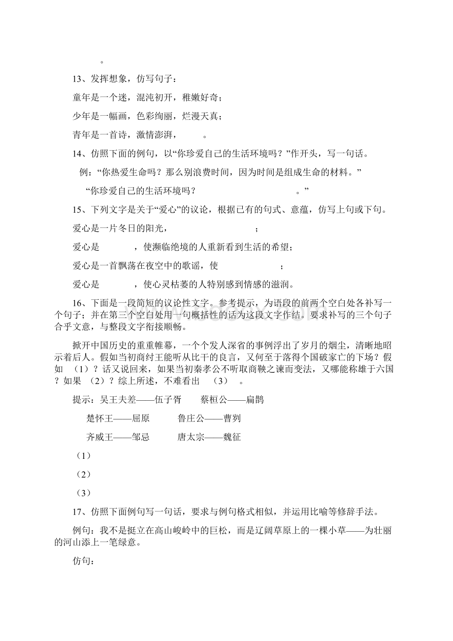 仿句大全 答案版知识分享.docx_第3页