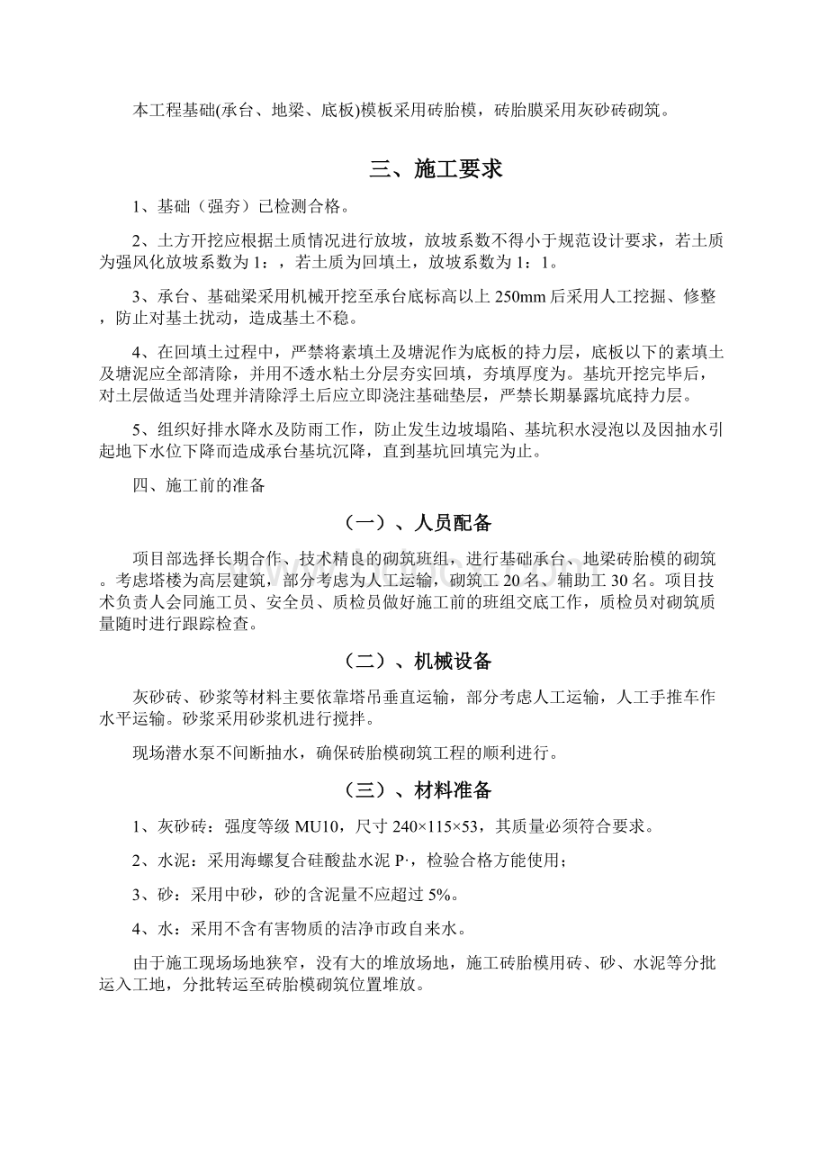 砖胎膜施工方案全41032Word文件下载.docx_第2页