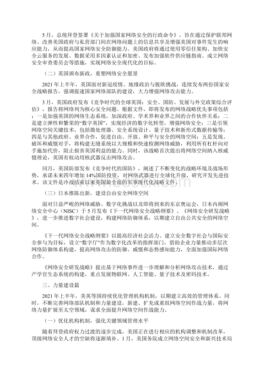 上半年全球网络空间发展态势综述Word文档格式.docx_第3页