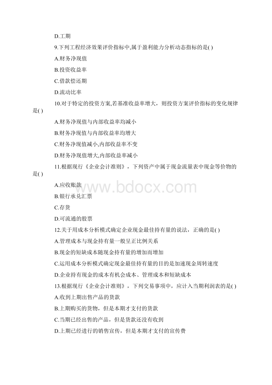 一建建设工程经济考试真题及答案文档格式.docx_第3页