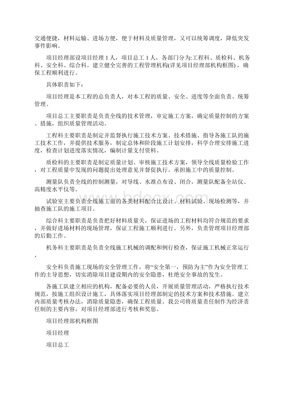 #总体施工组织布置和规划路基路面综合标.docx_第2页