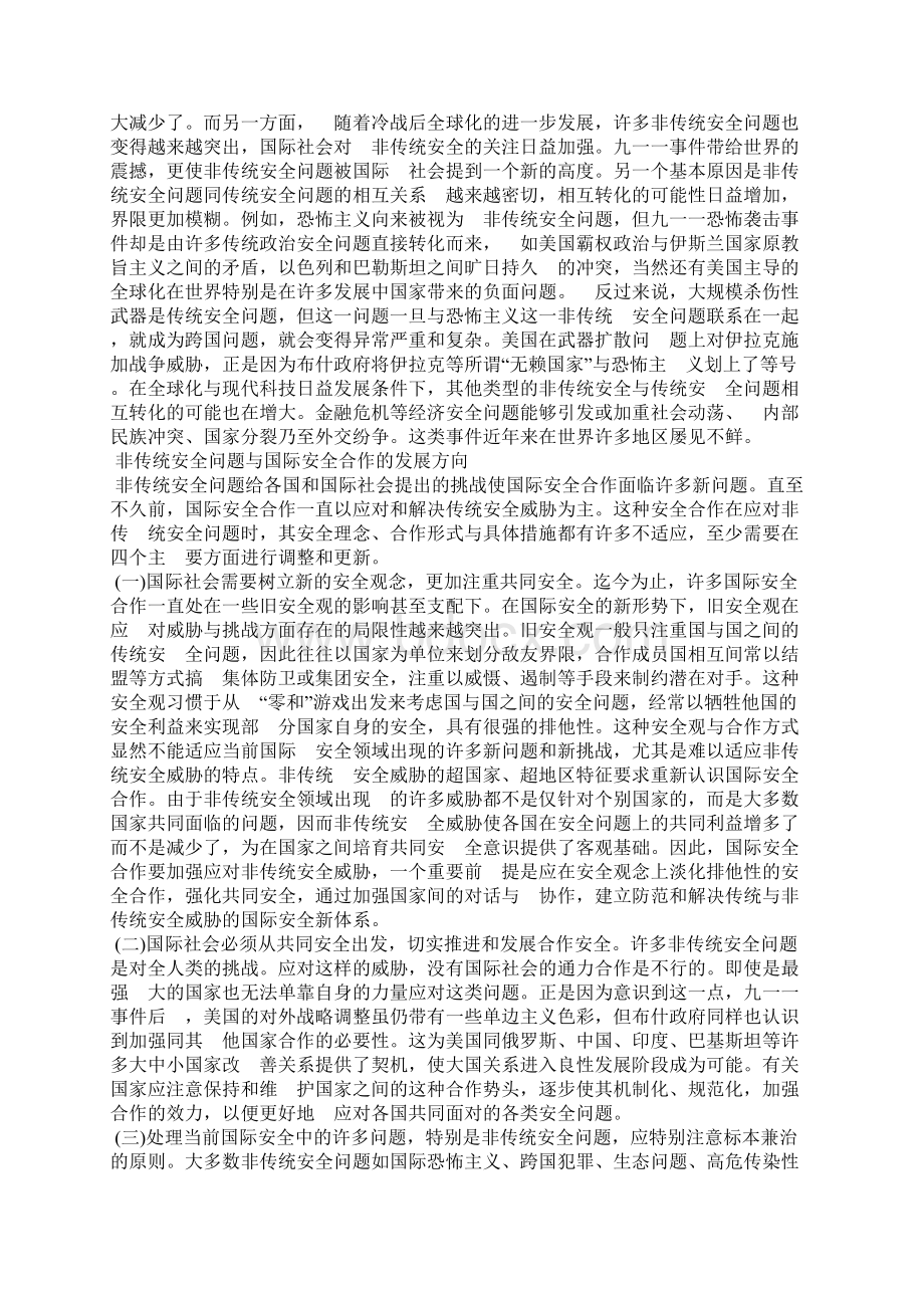 非传统安全问题与国际安全合作.docx_第2页