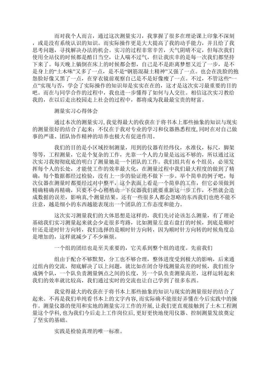 大学生测量实习心得体会范例精选多篇.docx_第2页