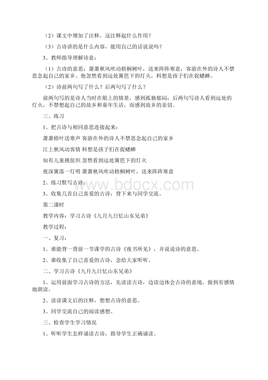 三上语文教学案第三单元.docx_第2页