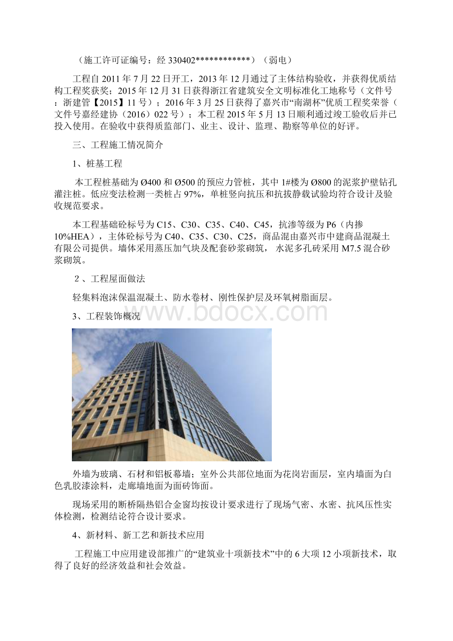 商务中心钱江杯汇报材料Word格式.docx_第3页