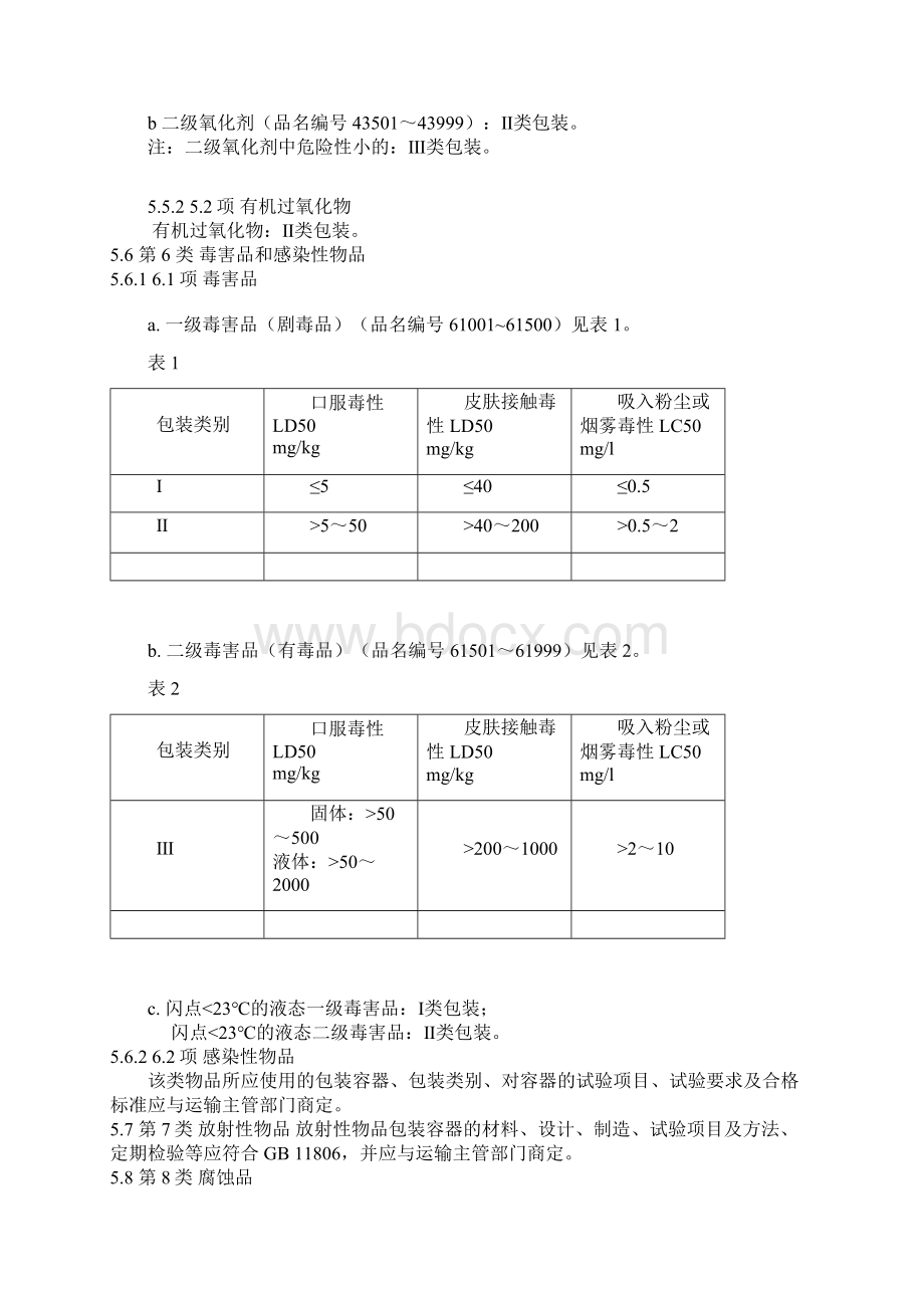 GBT1509894危险货物运输包装类别划分原则doc 4页.docx_第3页