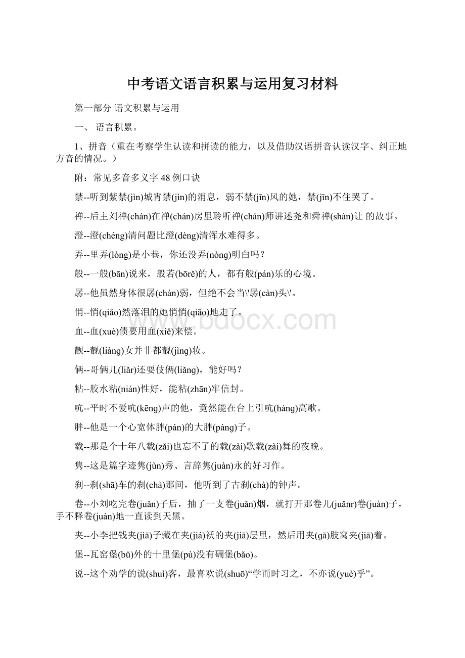 中考语文语言积累与运用复习材料Word格式.docx_第1页