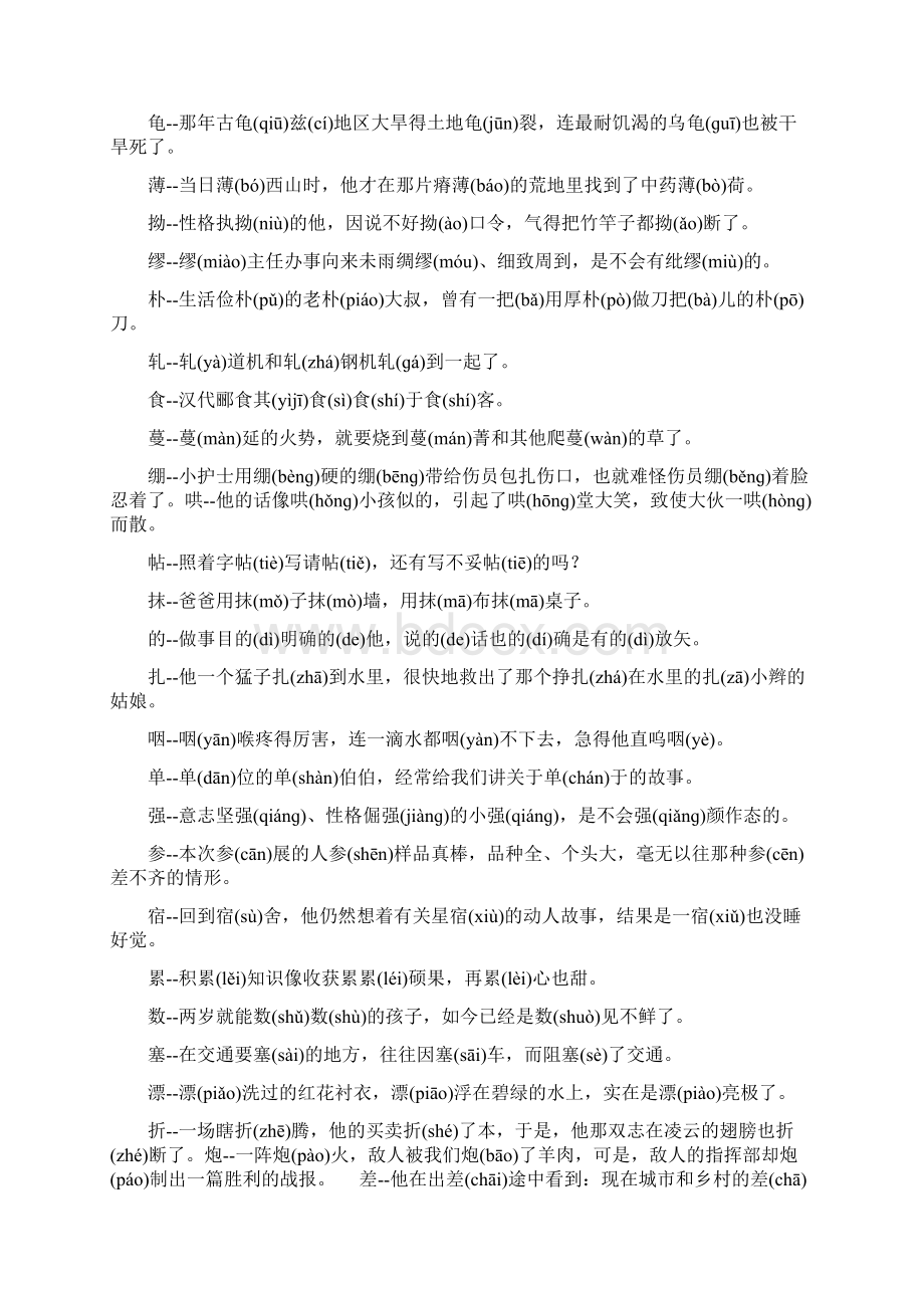 中考语文语言积累与运用复习材料Word格式.docx_第2页