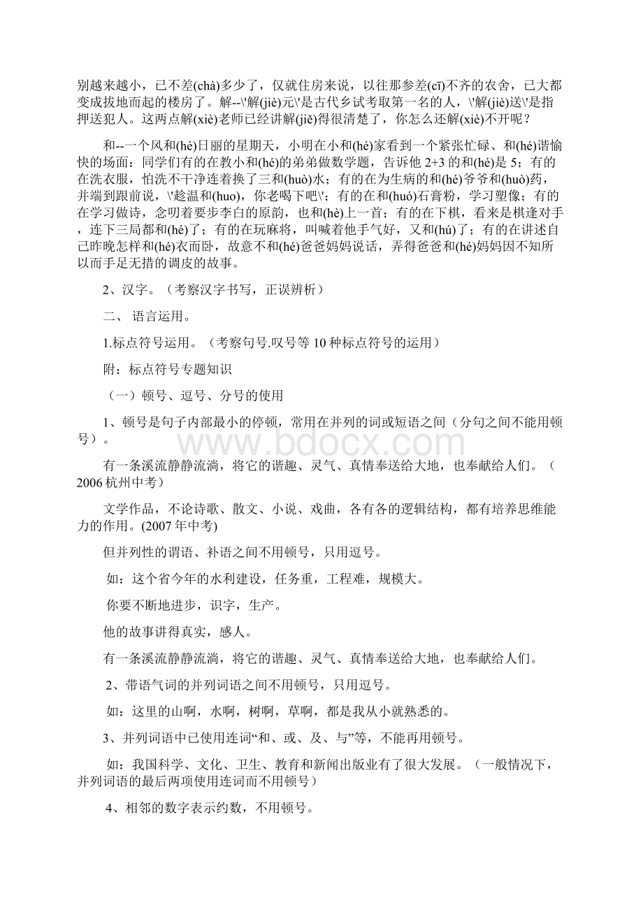 中考语文语言积累与运用复习材料Word格式.docx_第3页