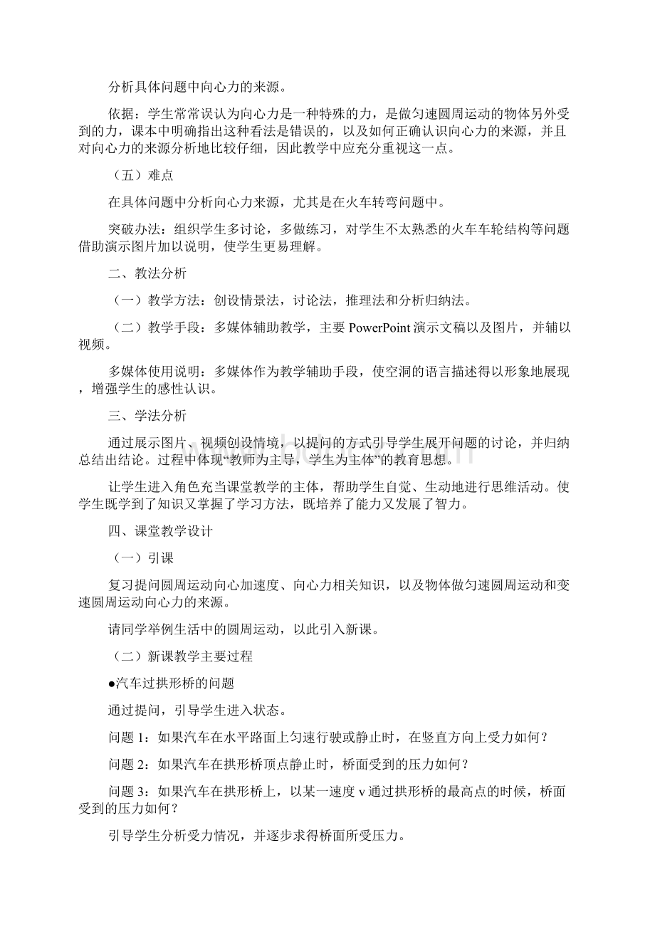 最新《生活中的圆周运动》说课稿.docx_第2页