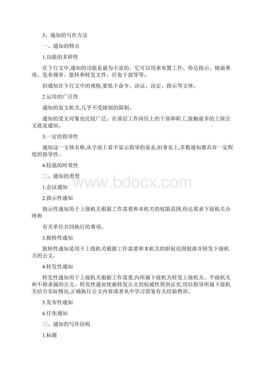 现代应用文写作教程共2篇.docx_第3页