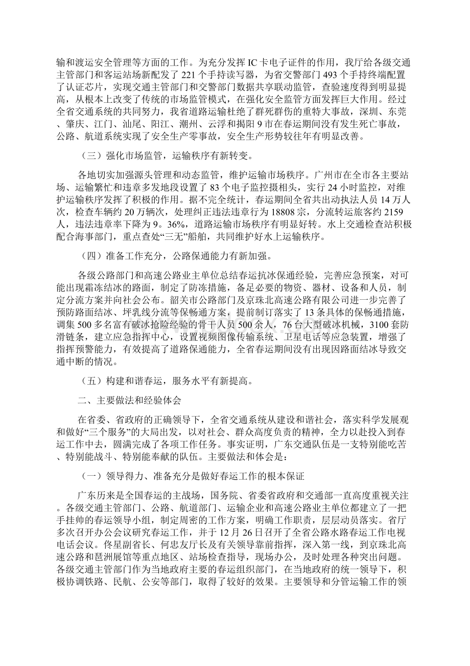 春运总结发言稿范文Word文档格式.docx_第2页