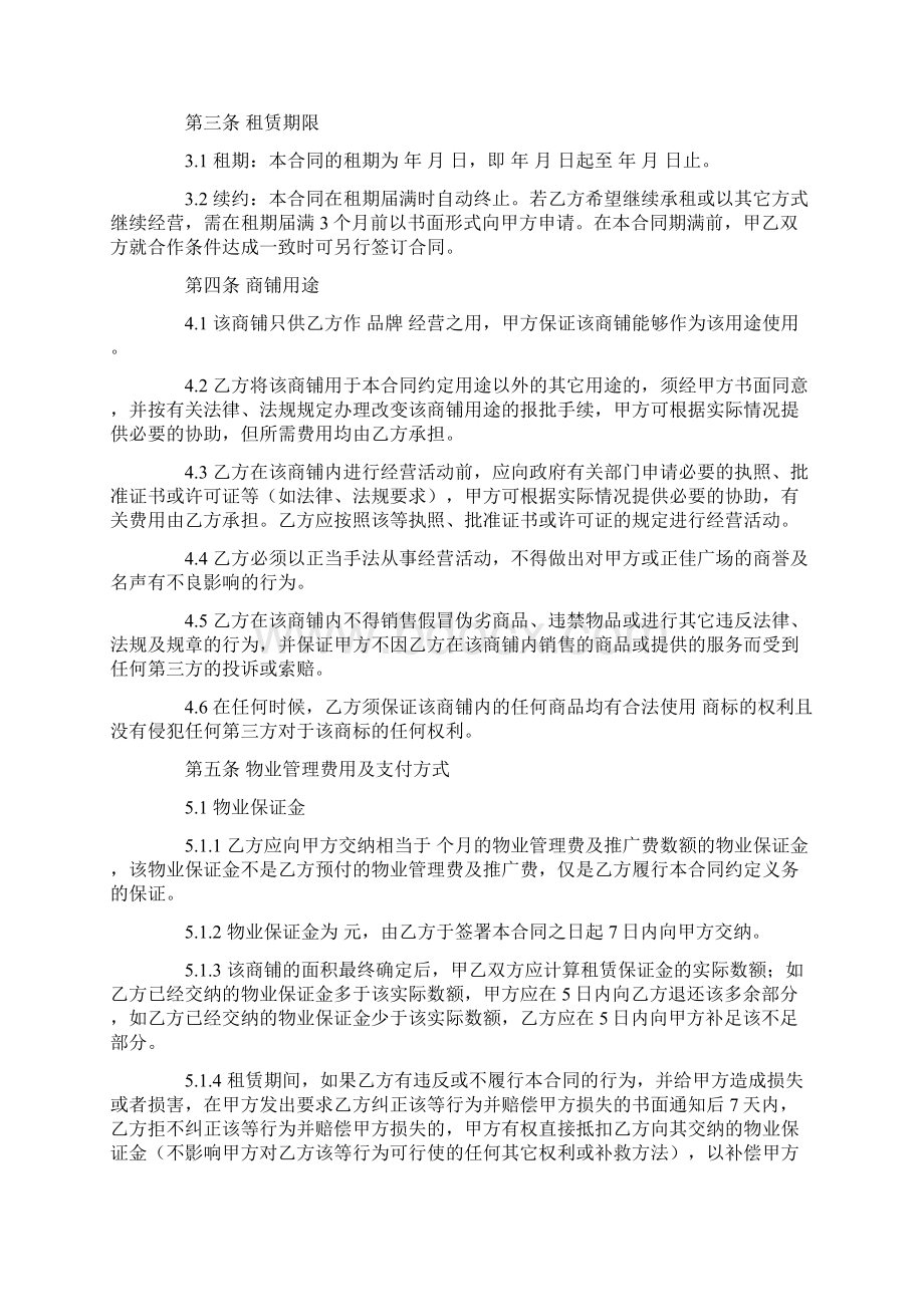 商场物业管理合同完整版Word格式文档下载.docx_第3页