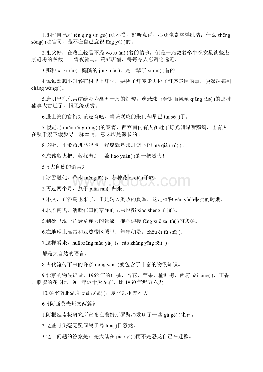 学年第二学期部编版八年级下册语文字词复习含句子无答案.docx_第3页