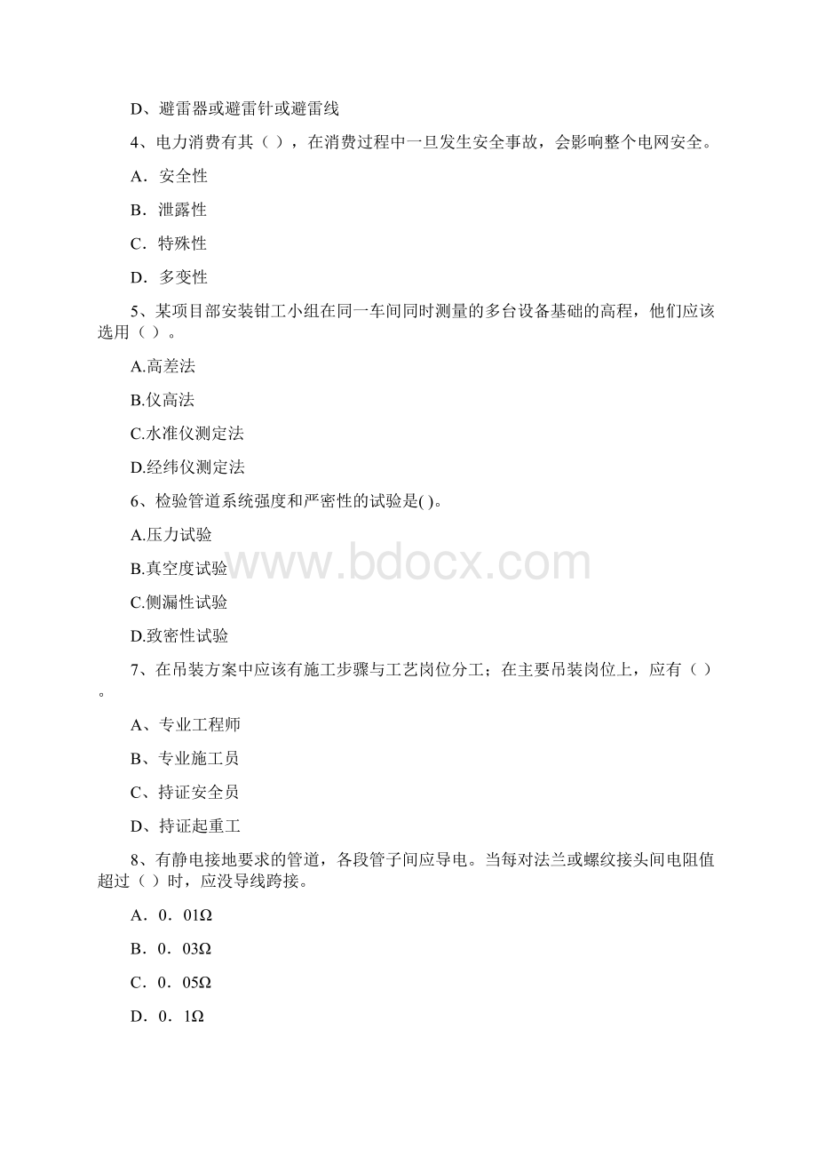 江西省注册二级建造师《机电工程管理与实务》模拟试题D卷 附答案Word文档下载推荐.docx_第2页