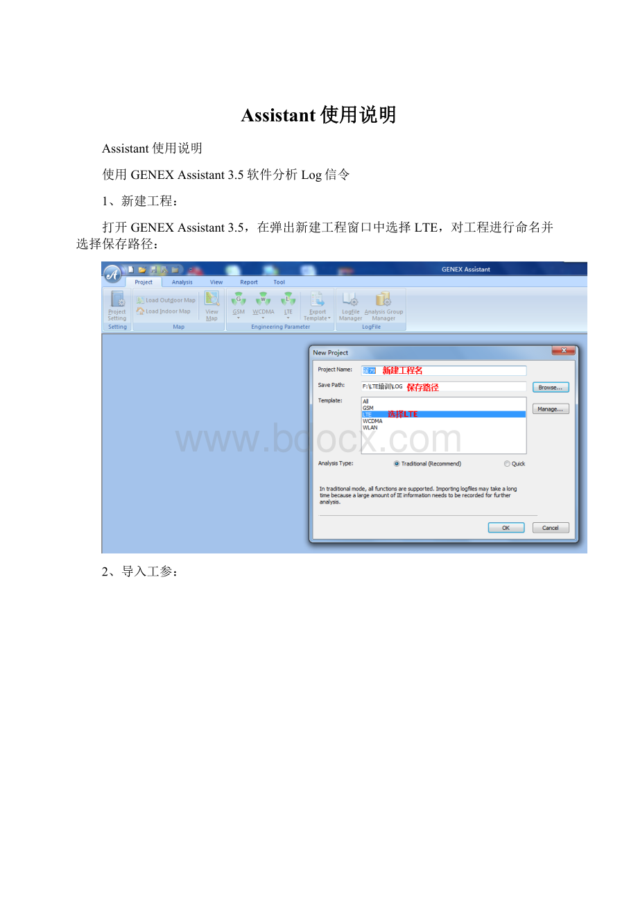 Assistant使用说明.docx_第1页