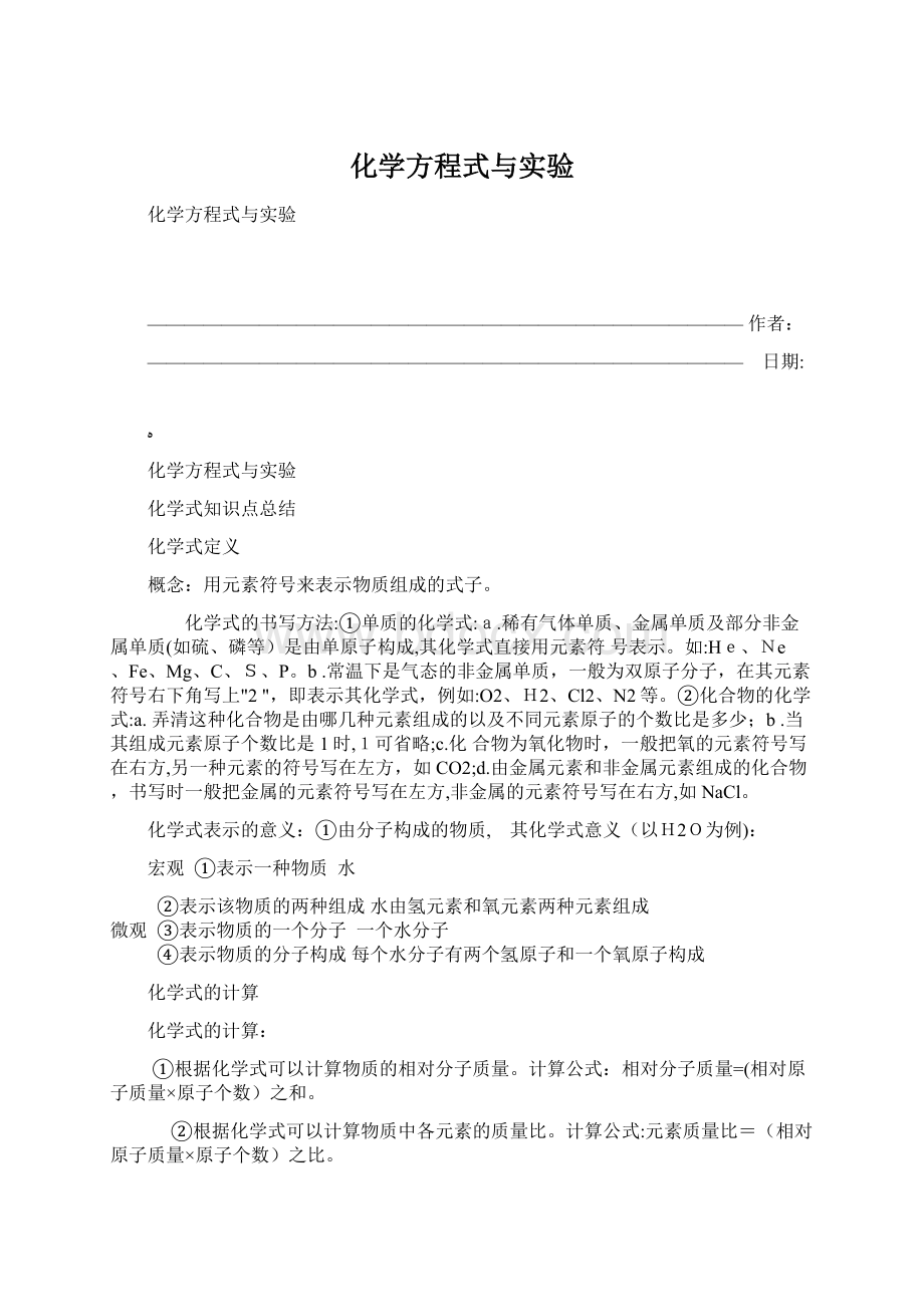 化学方程式与实验.docx