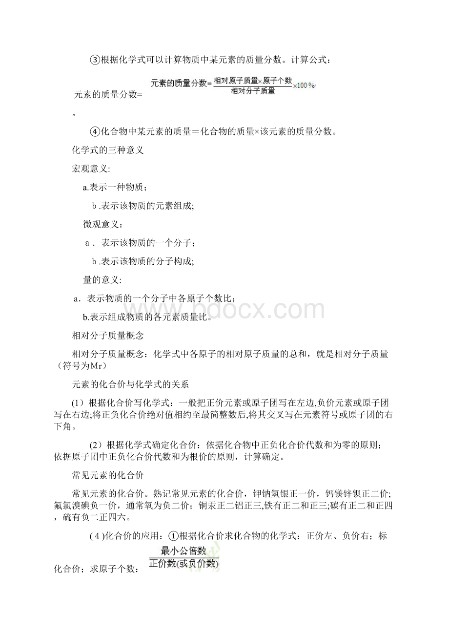 化学方程式与实验.docx_第2页