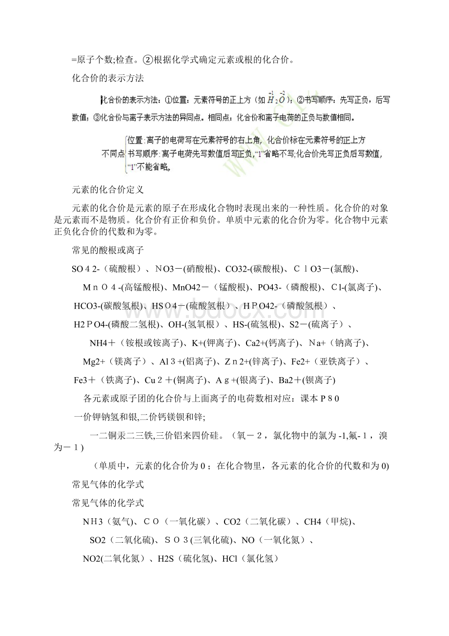 化学方程式与实验.docx_第3页