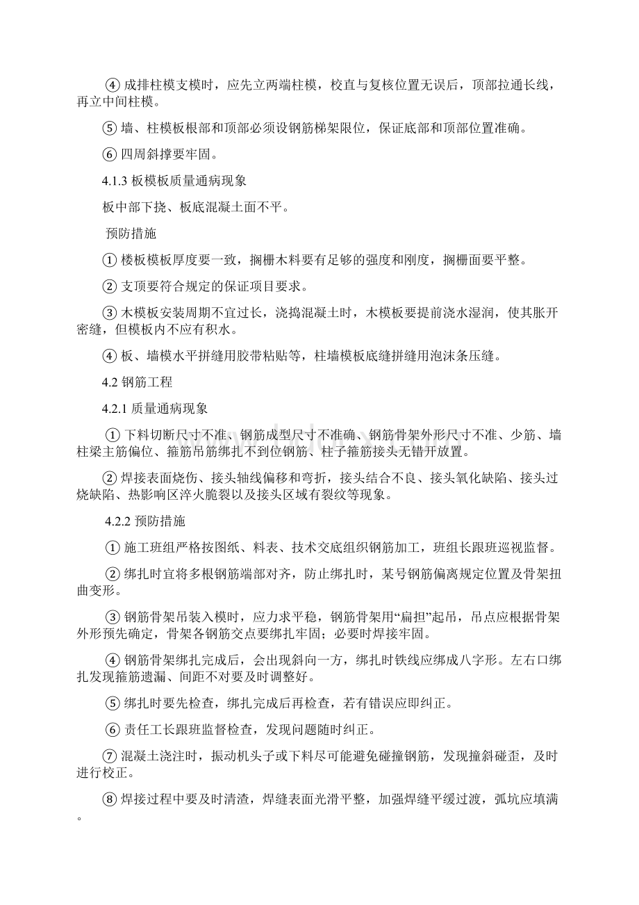 质量通病预防方案Word文档格式.docx_第3页