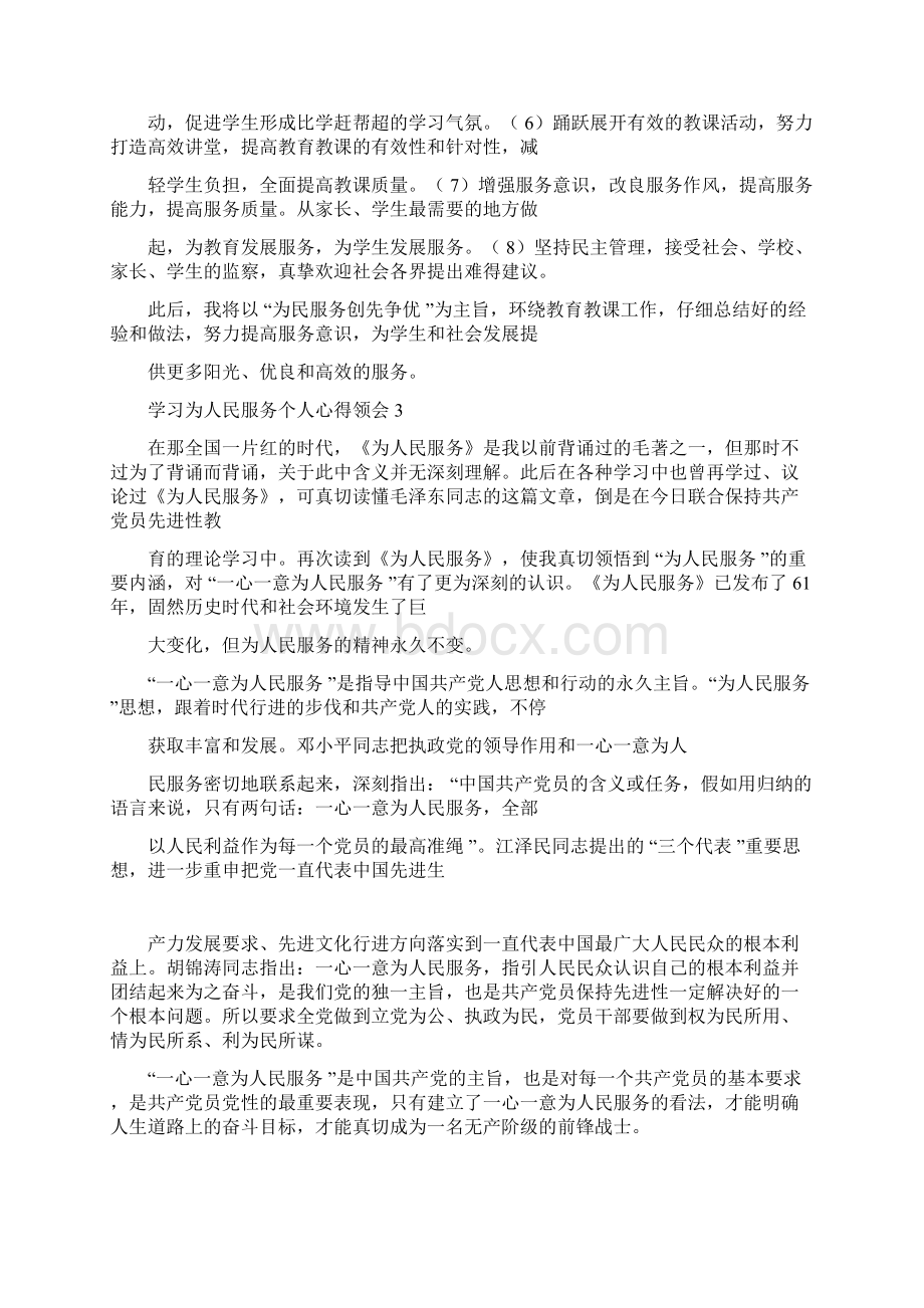 学习张思德心得体会Word文档格式.docx_第3页